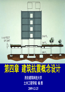 建筑结构震害特点