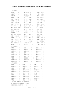 小升初语文专项训练-词语高频知识点-北师大版