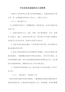 党支部支部班子成员分工