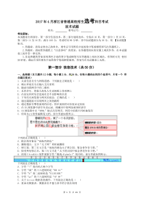 2017年4月、11月浙江省技术选考真题