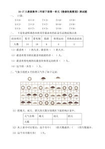 2016-2017新人教版二年级下册数学各单元试卷