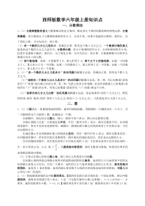 西师版数学六上知识点