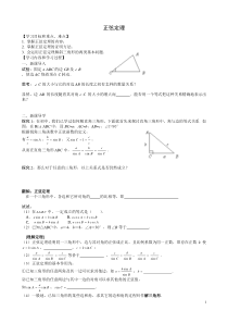 正余弦定理导学案