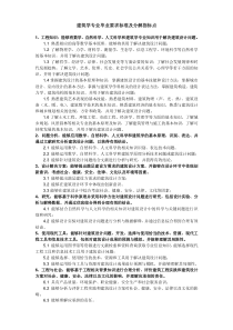 工程教育认证毕业要求分解-建筑学版