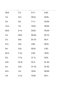 小学四年级口算题大全(超1000道)