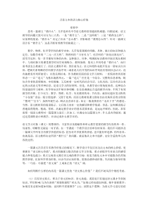 凸显文本的语文核心价值