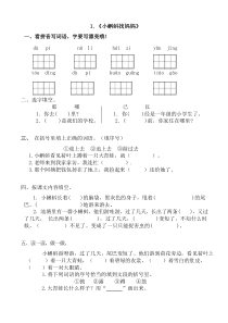 2018年部编人教版小学二年级语文上册练习题(全册)