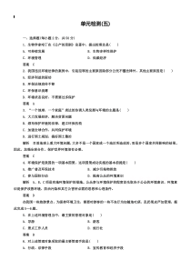 新人教版高中地理选修6单元检测试卷(五)(含答案解析)