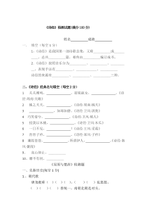 国学《诗经》《楚辞》试题