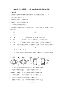 湖南省长沙市四县十三校2017年高考生物模拟试卷(解析版)-剖析