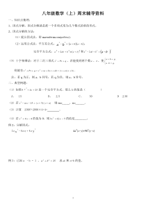 八年级数学上册因式分解拔高题型