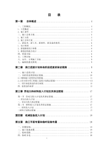 市政道路改造工程施工组织设计