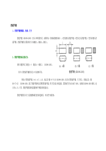 平键规格