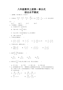 八年级数学上册第一章分式测试题