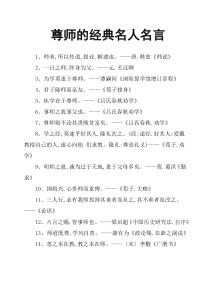 尊师的经典名人名言