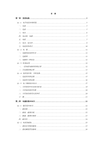 2018年新版初级中级电工基础知识合集大全