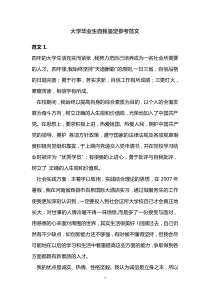 大学毕业生自我鉴定(25篇)