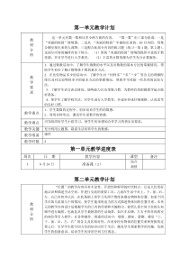 人教版一年级上数学单元教学计划