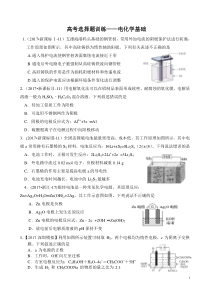 2018高考选择题题型专练——电化学