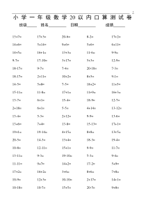 小学一年级20以内数学口算练习题大全