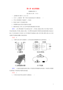 2019届高考化学复习第6讲电化学基础专题跟踪训练