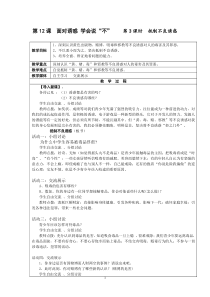 12.3抵制不良诱惑教案