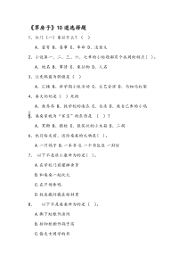 《草房子》10道选择题