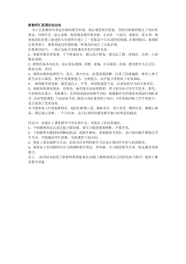 新教师汇报课活动总结