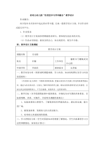 省培儿幼儿园“信息技术与学科融合”教学设计