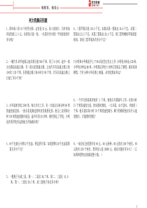 小学四年级数学应用题(拓展学生的思维能力用题。附答案)