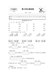 2019统编部编版小学二年级语文上册第六单元测试卷【名师版】