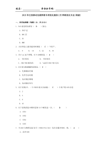 2015年江西移动无线网络专项优化服务LTE网络优化专业试题一(高级)