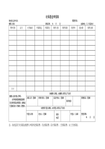 社保基金申报表