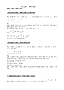 线段与角的计算及解题方法归纳