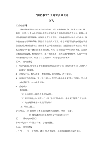 国防教育——主题班会课设计