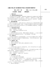 人教版六年级百分数收集资料