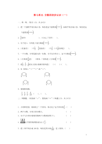 2017秋三年级数学上册-第七单元-分数的初步认识(一)单元检测卷-苏教版(优秀版)