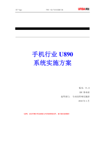 用友ERP 手机-电子行业实施方案