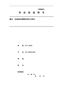 电涡流传感器的研究与探讨