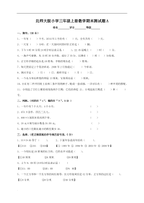 北师大版小学三年级上册数学期末测试题共九套