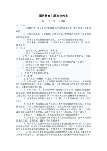 国防教育主题班会教案