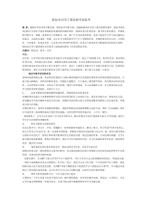 新技术应用于课堂教学的思考