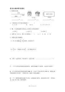 五年级方程与列方程解应用题练习题