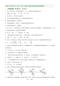 长春XX学校2019-2018学年八年级上期末物理试卷附答案解析