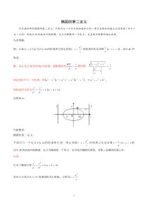 椭圆的第二定义