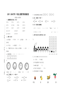 小学数学一年级上册期末模拟试卷