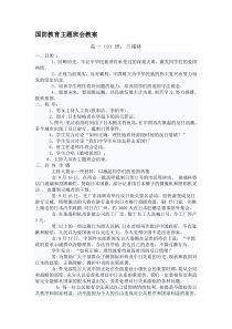 国防教育主题班会教案