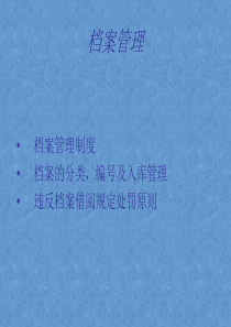 档案管理培训课件PPT(共-51张)