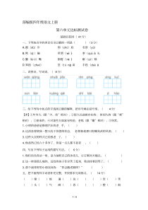 【部编版】统编教材四年级语文上册第六单元达标测试卷(含答案)