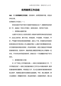 优秀教师工作总结